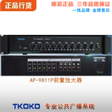 前置放大器AP-9811P 专业前级放大音响音箱公共广播TKOKO腾高正品