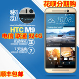 HTC M9w htc one m9u 港版 美版 移动联通 电信4G 全网通八核手机