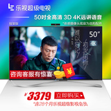 乐视TV 超4 X50 Pro 50英寸4K 3D液晶超级电视机智能网络平板彩电