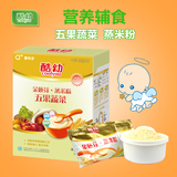 酷幼 婴儿米粉宝宝营养辅食 蒸米粉米糊 1段 225g 五果蔬菜*1盒