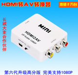 HDMI转AV转换器 连接线 HDMI转RCA HDMI转CVBS 1080大麦盒子