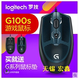 包邮送礼罗技G100/G100S光电有线游戏鼠标 升级版cf游戏专用鼠标