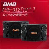 日本BMB CSE-312 [12寸]音箱 卡拉OK音响 原装正品