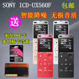 现货包邮 Sony/索尼录音笔 ICD-UX560F专业会议高清降噪MP3播放器