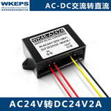 AC24V变DC24V2A48W电源转换器AC20V-28V转DC24V2A交流转直流模块