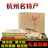 杭州特产糕点 点心 零食 特产礼盒糕点礼盒绿豆糕 桂花糕龙井茶酥