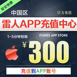 App store充值300苹果账号Apple ID梦幻西游ios大话2手游2980仙玉