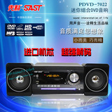 SAST/先科 PDVD-7022迷你dvd影碟机组合音响 插U盘 cd evd播放机