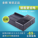金胜 USB3.0 2.5/3.5英寸SATA硬盘底座 USB3.0移动硬盘盒 卧式