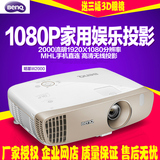 BenQ/明基W2000投影仪高清1080P家用蓝光3D投影机 宽屏影院投影