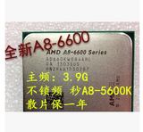 AMD A8 6600K 5600K  FM2散片 带核 显  质保一年