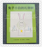 18. 汪培珽中文书单/兔子小白的礼物树 （简体）