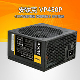 Antec/安钛克 VP450P 额定450W 台式机静音背线机箱电源 非VS450