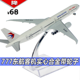 包邮带轮子东航客机波音777-300er东方航空仿真飞机模型实心合金
