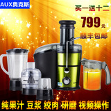 AUX/奥克斯HX-5058大口径果汁机 多功能电动水果豆浆榨汁料理机