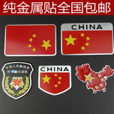 金属爱国车贴中国五星红旗遮挡刮痕贴纸国旗改装搞笑创意汽车用品
