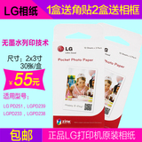 LG PD239/PD233/PD251相纸 照片打印机相纸 口袋相印机ZINK相片纸