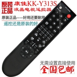 康佳液晶电视遥控器KK-Y313S通用KK-Y313T KK-Y313C KK-Y313K正品