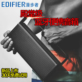 Edifier/漫步者 M7蓝牙4.0 NFC功能按键调节防水尘便携音响音箱