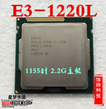 Intel xeon E3-1220L 1155针CPU 超低功耗 双核四线程 正式版