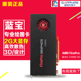 Sapphire/蓝宝石 AMD FirePro V5900 2GB GDDR5 专业绘图显卡