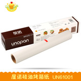 烘焙工具 UNOPAN屋诺UN61001硅油纸15米 烤盘蒸笼垫纸三能器具DIY