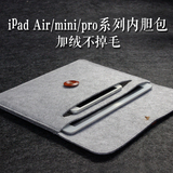 ipad air2内胆包 苹果ipad pro平板保护包ipad mini2/3电脑包毛毡