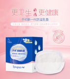 买4送1 子初 防溢乳垫一次性 孕妇溢乳垫孕产妇奶垫防漏奶贴30片