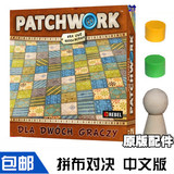 包邮拼布对决桌游卡牌中文版补丁大战策略2人桌面游戏Patchwork