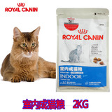 现货16省包邮Royal Canin皇家猫粮室内成猫粮Indoor27/2KG i27