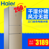 Haier/海尔 BCD-260WDCN干湿分储/变频/风冷无霜三门金色电脑冰箱