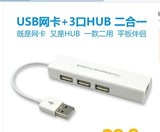 USB有线网卡 网线接口3个外置USB HUB网卡转换器分线器平板台式机