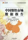 正版书大众点评餐饮风向标系列:中国餐饮市场数据报告(华南区)(20