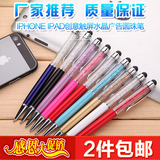 iphone4ipad水钻电容笔 转运笔 施华洛世奇水晶圆珠笔 手机触控笔