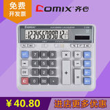 Comix/齐心 舒适电脑按键计算器  C-2135双电源计算机 12位太阳能