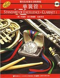 正版促销 7折 管乐队标准化训练教程 单簧管（1） 附CD