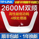 包顺丰 TPLINK高端双频千兆无线路由器2600M穿墙智能WIFI WDR8600