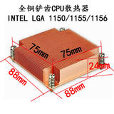 INTEL LGA1150/1155/1156 服务器散热片CPU服务器散热器全铜