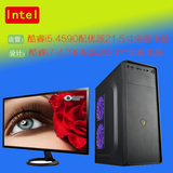 Intel四核酷睿i5 4590/i7 4790办公运营美工设计DIY电脑主机全套