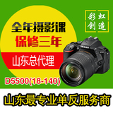 行货 Nikon/尼康 D5500套机(含18-140)专业数码单反 全国联保