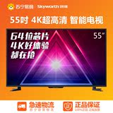 Skyworth/创维 55M5 55英寸4K超高清 网络智能 LED液晶平板电视