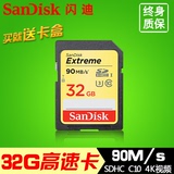 SanDisk闪迪SD卡32g 相机内存卡 单反闪存卡 高速存储卡 90m/s