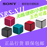 Sony/索尼 SRS-X11无线蓝牙音箱 NFC 车载通话 便携音箱迷你音响