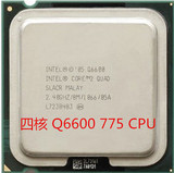 Intel酷睿2四核Q6600 散片CPU  现货 775成色及新