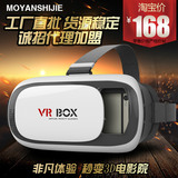 VR-BOX正式版二代手机VR眼镜虚拟现实头戴式智能3D影院游戏头盔