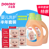 小土豆儿童婴儿洗衣液/洗衣皂天然新生幼儿专用宝宝洗衣液/皂套装