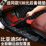 比亚迪S6脚垫专用2014款比亚迪S6脚垫全包围S6丝圈双层汽车脚垫