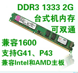 G41、P43台式机内存条 三代DDR3 1333MHz 2GB不挑板 兼容1600
