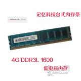 联想HP记忆科技Ramaxel 4G DDR3L 1600 台式机内存条 4GB 低电压
