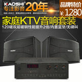 高士kaoshi KS660 家庭ktv音响套装10寸专业包房会议家用音箱全套